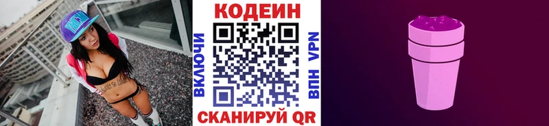 Codein Purple Drank кракен как зайти Южно-Сахалинск